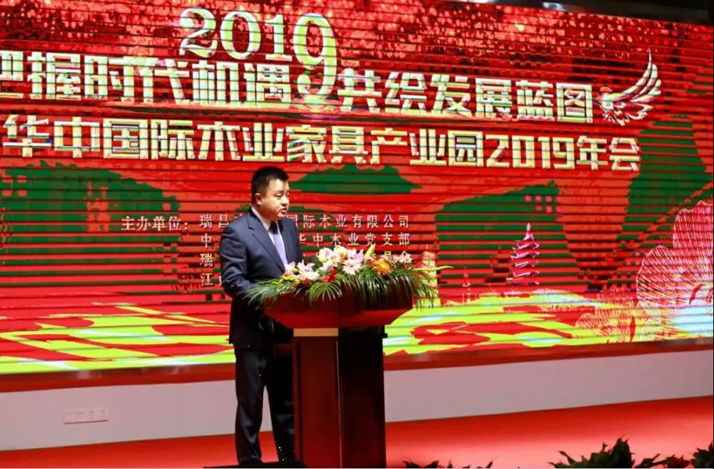 中林华中木业举办2019公司年会暨表彰大会